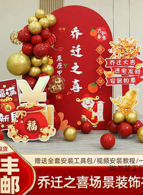 乔迁之喜装饰KT板摆件新中式搬家入zhai酒店客厅迎宾牌场景布置用