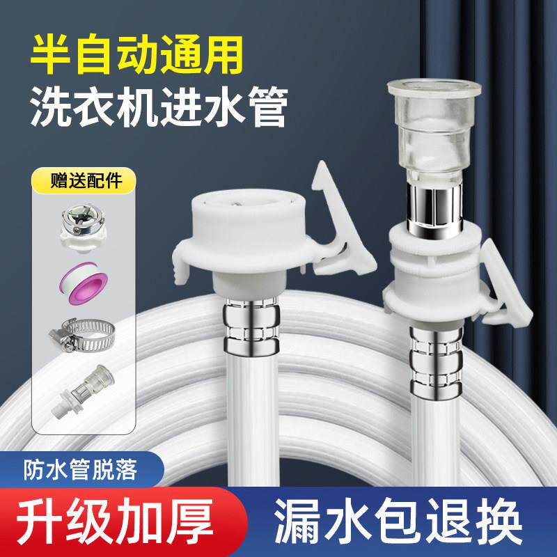半自动洗衣机进水管加长延长管子注水管上水软管老式双缸双槽通用