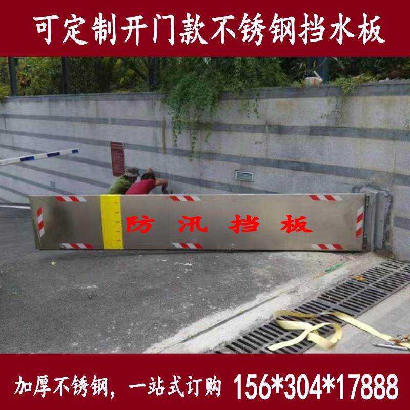 不锈钢挡水板防汛防洪地下车库商铺房门专用高强度不锈钢防汛板