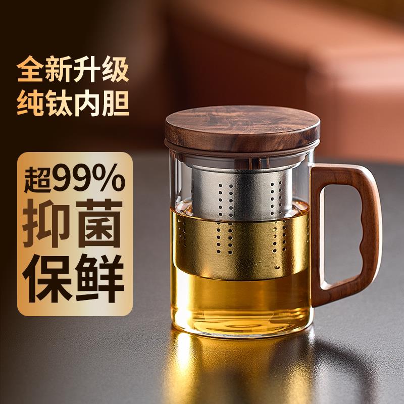 忆壶茶玻璃茶杯家用纯钛内胆茶水分离泡茶杯耐高温办公喝茶专用杯