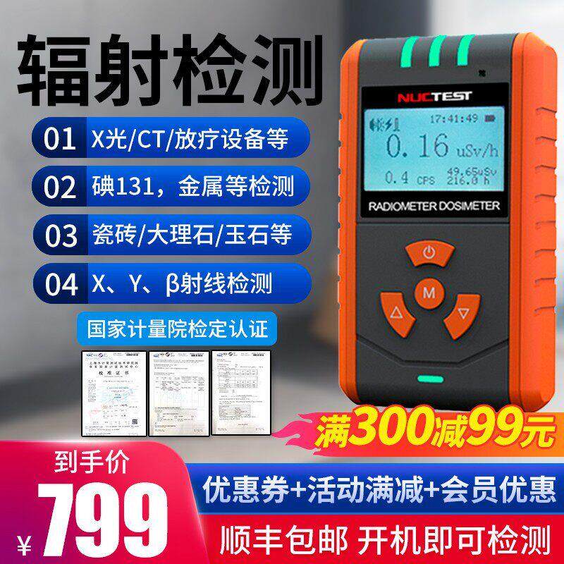 核辐射检测仪xγ放射性大理石检测个人剂量辐射报警仪盖革计数器
