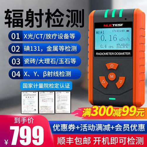 核辐射检测仪xγ放射性大理石检测个人剂量辐射报警仪盖革计数器