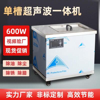 超声波清洗机大功率工业用全自动小型单槽五金除油除锈超声波清洗