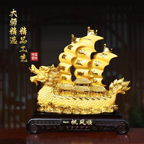 新款上市绒沙金一帆风顺龙舟摆件创意中式公司送客户商务礼品