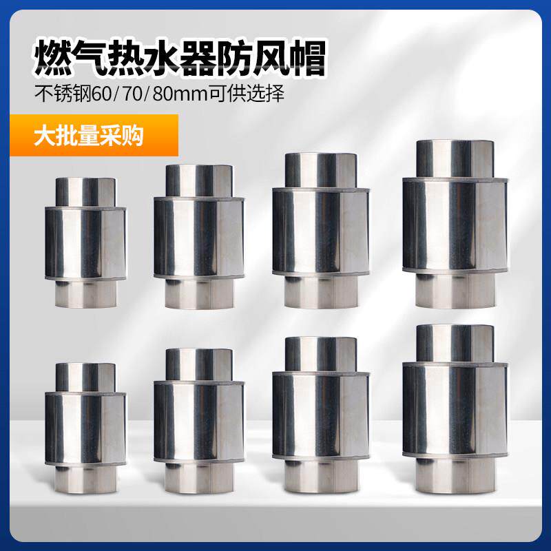 燃气热水器防冻宝装置不锈钢防风帽防冻阀排烟管防倒风止回阀配件