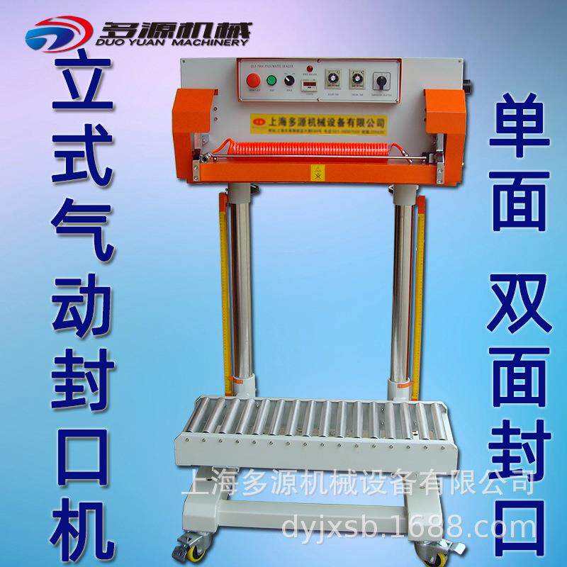 QLF-700A气动立式封口机加厚复合大袋子,铝膜真空奶精化肥袋热封