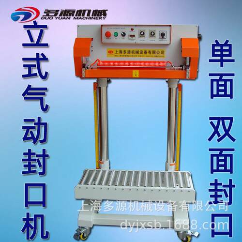 QLF-700A气动立式封口机加厚复合大袋子,铝膜真空奶精化肥袋热封