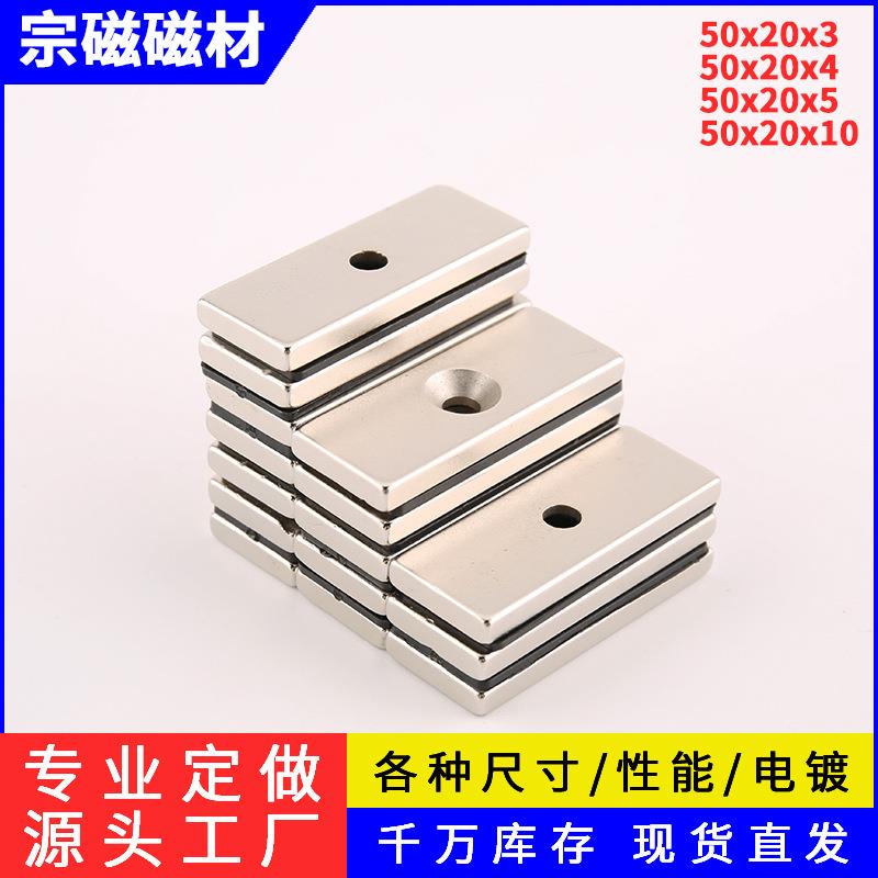 磁铁厂家方形沉孔50x20x3/4/5/10mm磁石钕铁硼强磁纱窗强力磁铁