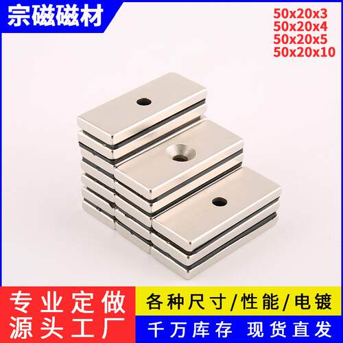 磁铁厂家方形沉孔50x20x3/4/5/10mm磁石钕铁硼强磁纱窗强力磁铁