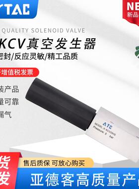 AIRTAC真空产生器X-KCV-05/10/15/20/25/30-HS/LS-CK