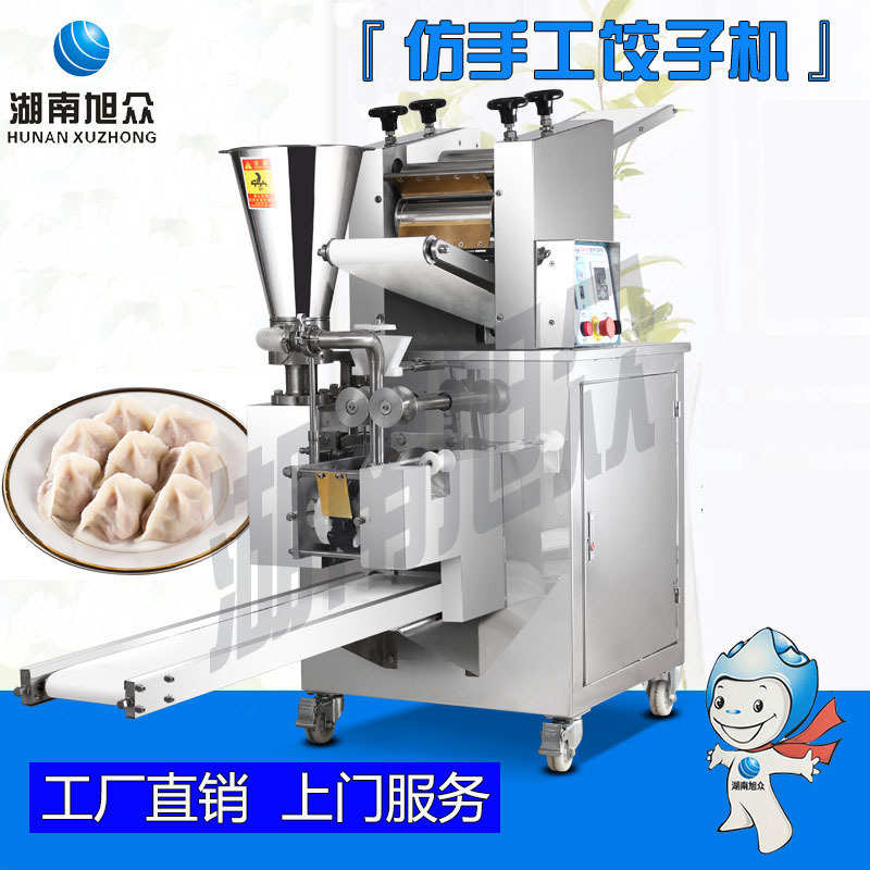湖南旭众仿手工饺子机全自动商用多功能包饺子做水饺煎饺馄饨机器