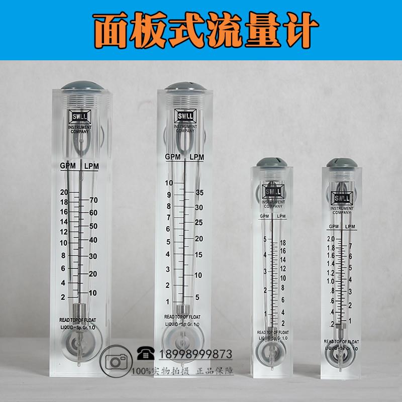 SWLL浮子流量计 面板式2/5/10/20GPM加仑流量 有机玻璃液体流量计