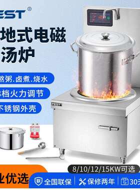FEST商用电磁炉15KW平面煲汤炉12千瓦炒炉厨房大功率电磁灶6000W