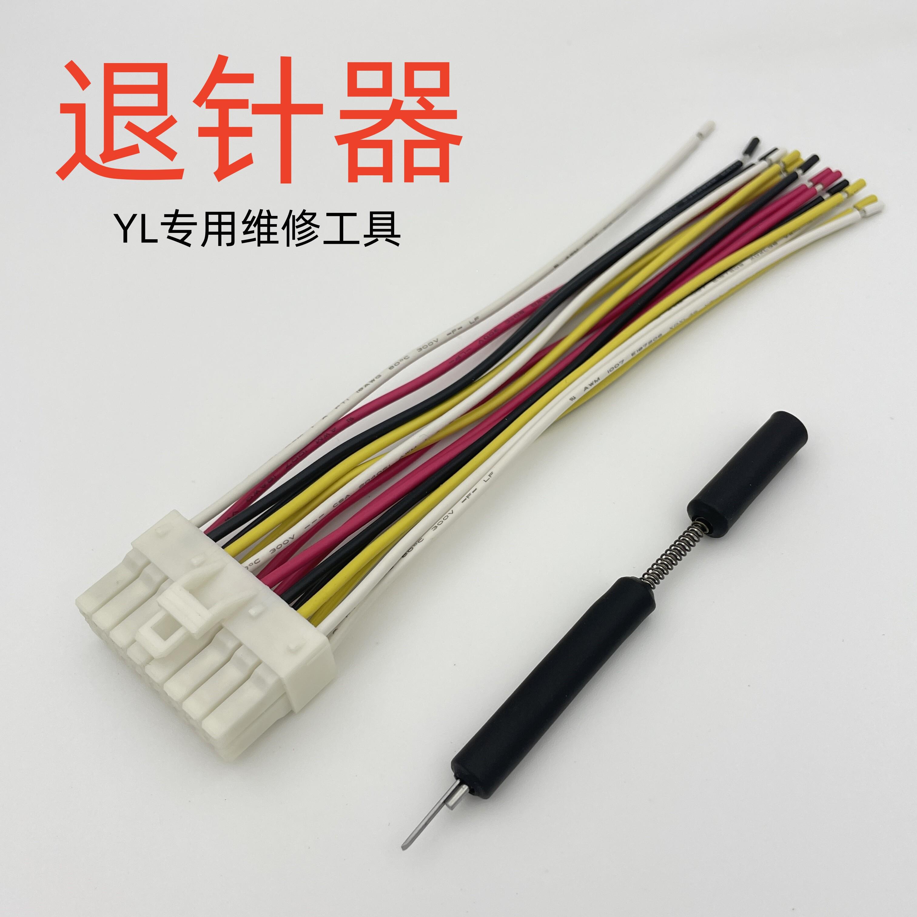 YL端子连接器退针器 汽车线束公母对接插头4.5mm间距胶壳维修工具