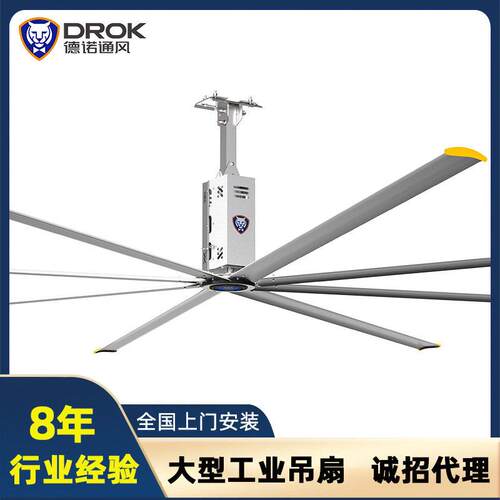 工业风扇大功率电扇厂房德诺通风7.3米大型吊扇低噪运行大风量