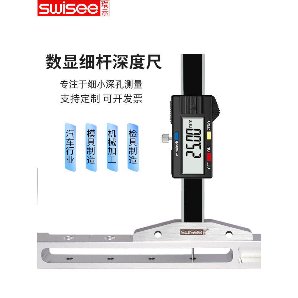 桂林瑞思不锈钢细杆数字游标数显深度尺轮胎花纹细小孔测量仪卡尺