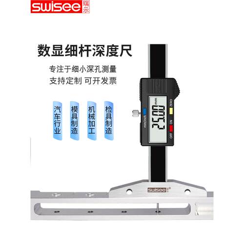 桂林瑞思不锈钢细杆数字游标数显深度尺轮胎花纹细小孔测量仪卡尺