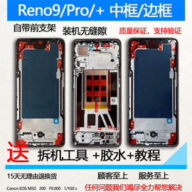 适用oppo reno9拆机中框9pro前壳屏前框+边框面中壳手机装机支架