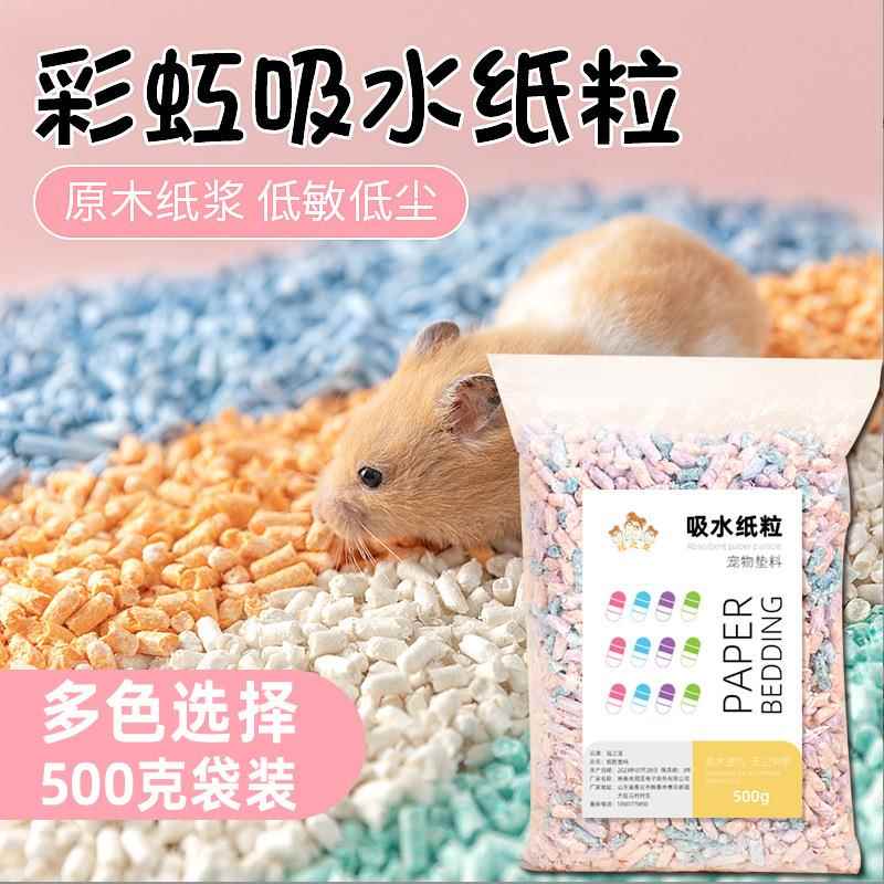 仓鼠纸粒垫料木屑消暑金丝熊专用尿沙垫料造景垫料用品大全500克