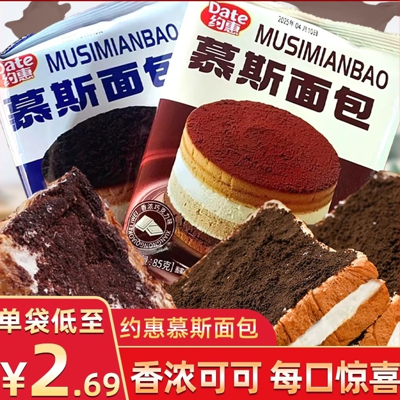 约惠慕斯面包奥巧面包巧克力味香浓蛋糕卷学生早餐点心休闲零食