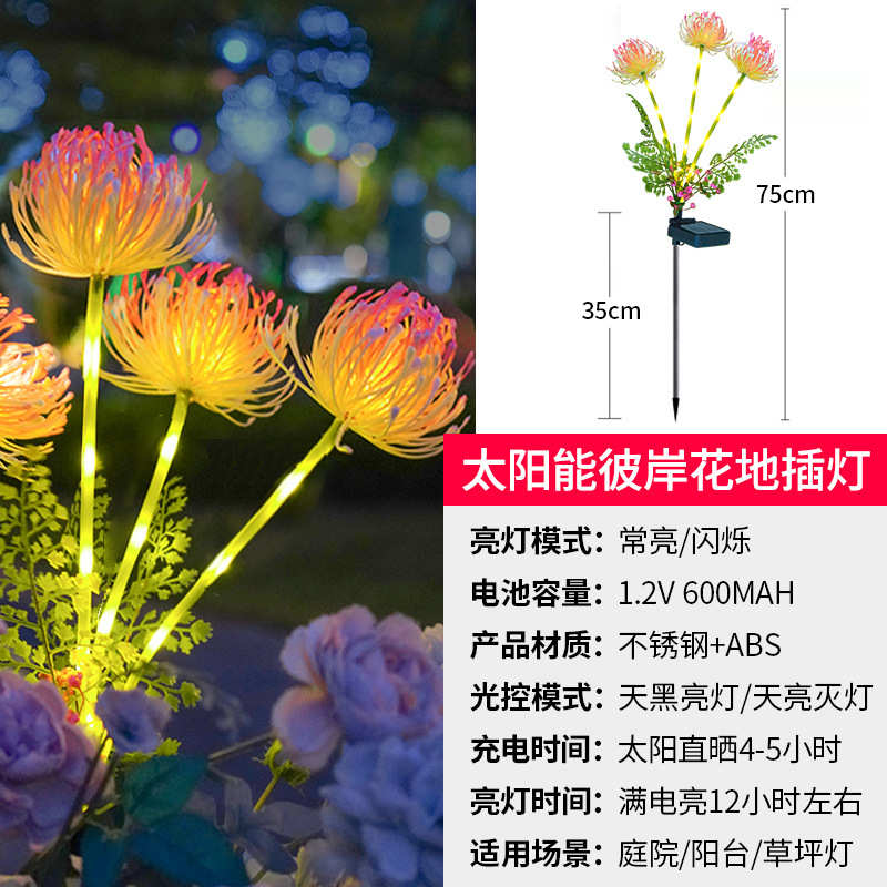 彼岸插花灯灯氛围灯灯地草坪户外防水庭院灯彩灯花太阳能装饰