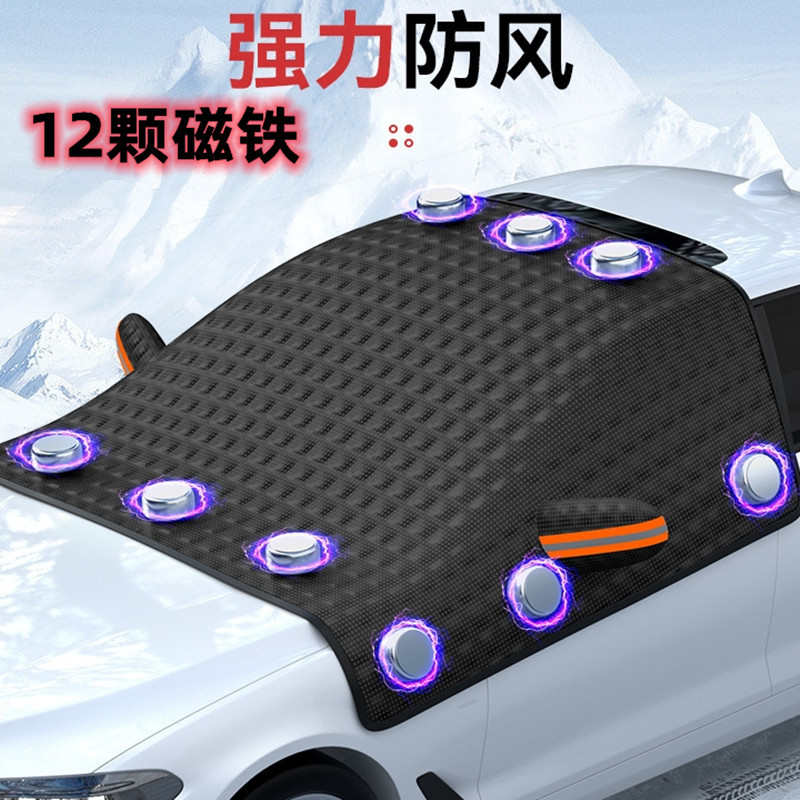 汽车遮雪挡12颗磁铁黑色前挡风遮阳罩玻璃遮阳板加厚磁吸雪罩半罩