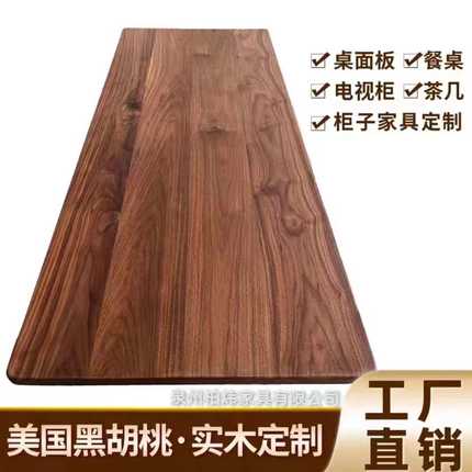 北美黑胡桃木实木板樱桃木白蜡木原木大板餐桌办公升降桌面板定制