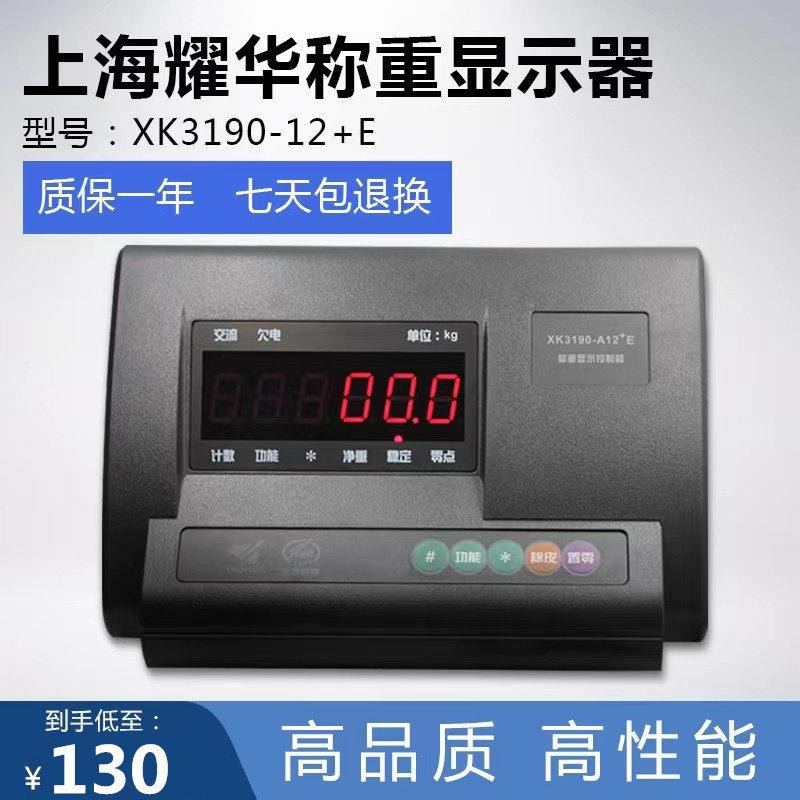 上海耀华XK3190-A12+E仪表称重显示器小地磅计重表头电子秤连电脑