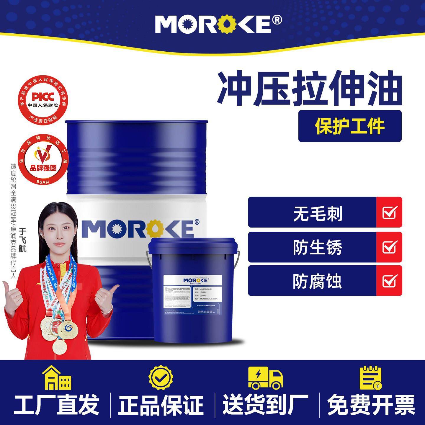MOROKE 铜铝不锈钢挥发性冲压油碳钢镀锌铜合金金属成型油15-170