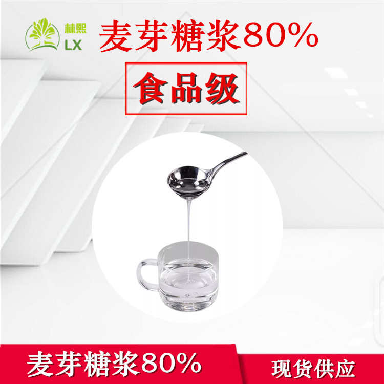 80%度麦芽糖 30KG透明水饴糖稀翻糖牛轧糖炒板栗糖稀烤鸭上色原料