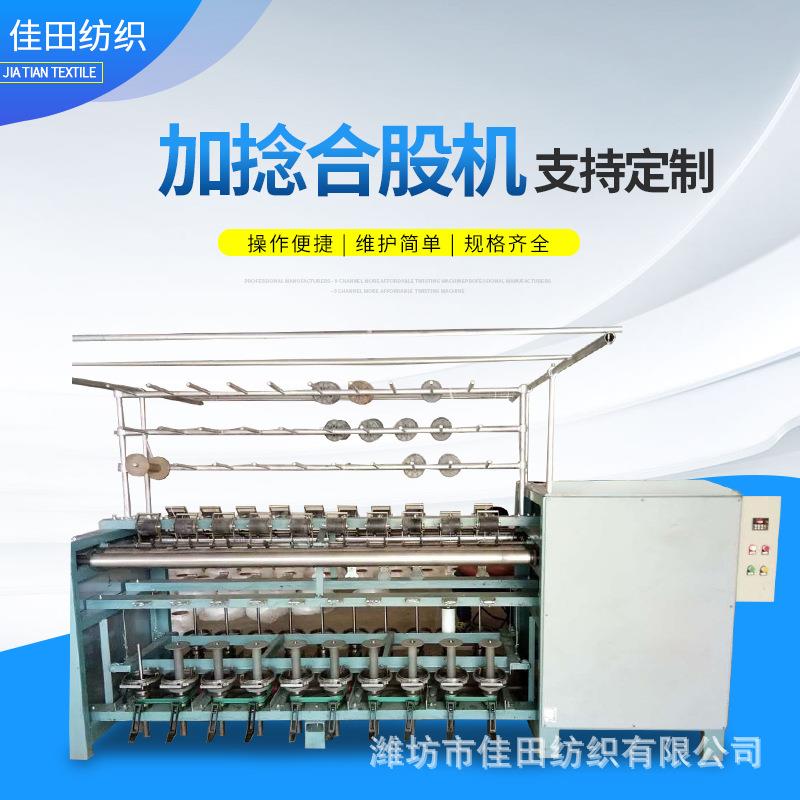 工厂全自动捻线机涤纶无纺布纸绳加捻合股机并纱倍捻机纺织设备