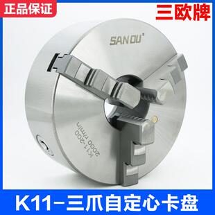 三欧三爪自定心卡盘250数控车床夹头80 100 125 160 200普车抓盘