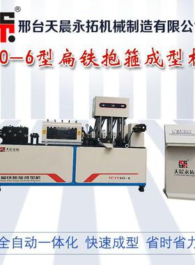 现货 60-6型扁铁抱箍成型机 全自动扁铁抱箍冲孔切断一体机