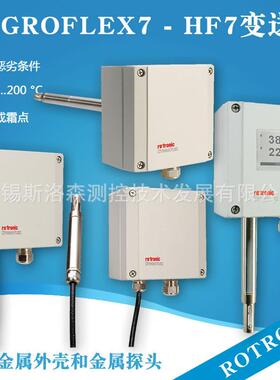 Rotronic温湿度变送器HygroFlex7-HF7恶劣条件下使用的变送器