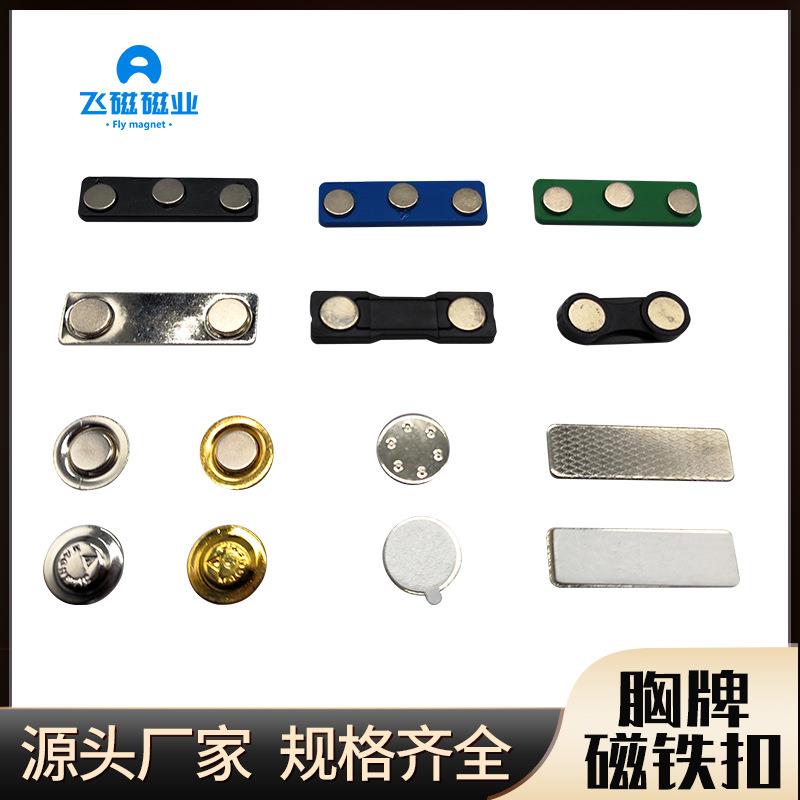 磁性胸牌磁铁工牌磁铁扣草帽形徽章强力磁铁胸牌配件磁铁强磁