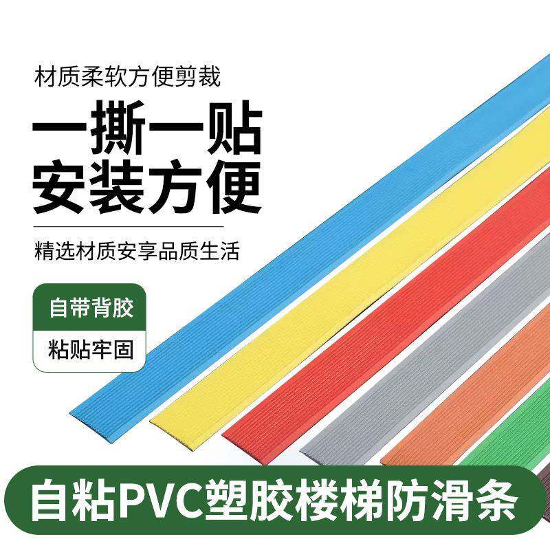 自粘PV塑胶楼梯防滑条室外地面坡道台阶防滑条包边条可随意裁剪