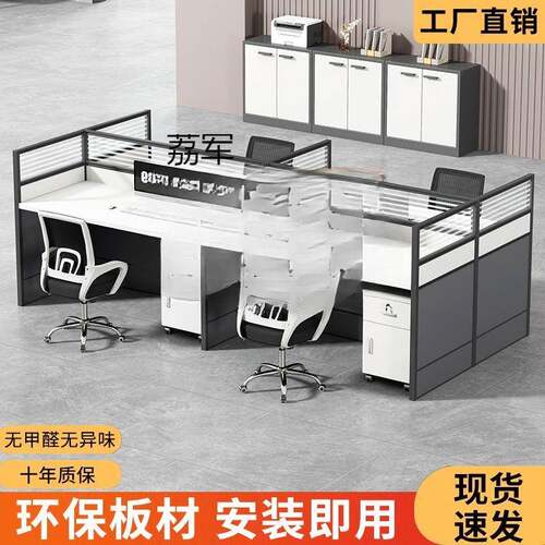 LJ办公桌移动简约现代员工电脑桌2/4/6/人位卡座工位组合屏风工作