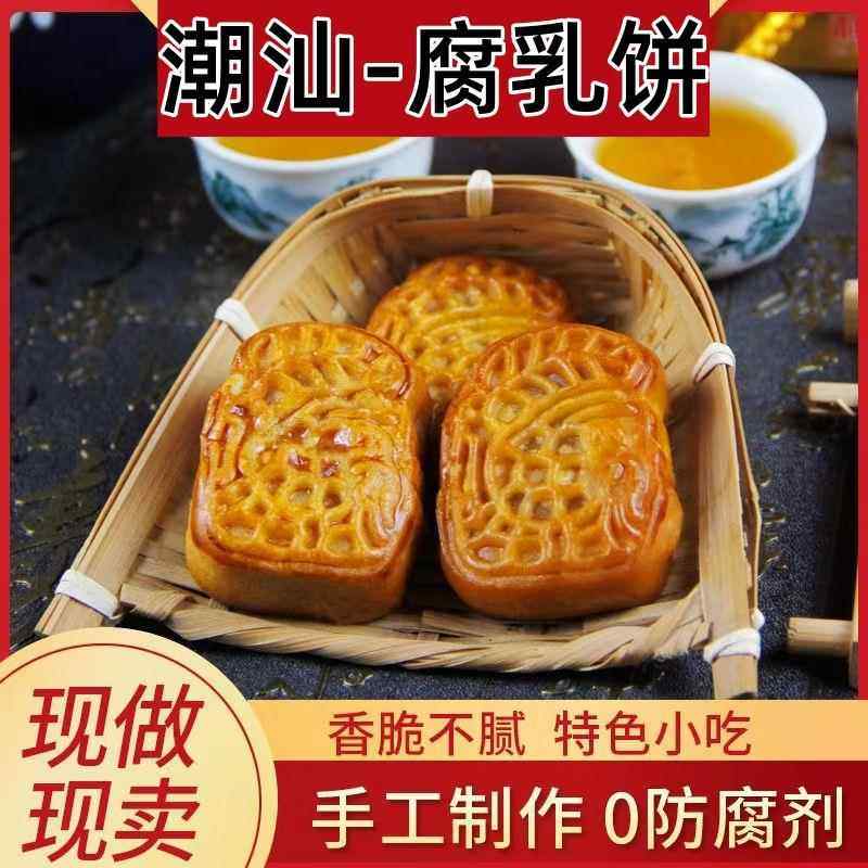潮汕腐乳饼地方特产传统小吃零食老式糕点咸味肉馅饼食品茶点营养,零食/坚果/特产,中式糕点/新中式糕点,淘宝优惠券,粉丝福利购,淘宝优惠卷