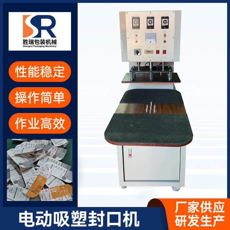 东莞高速电动速吸塑包装封口机牙刷盒五金工具纸卡热压封口机