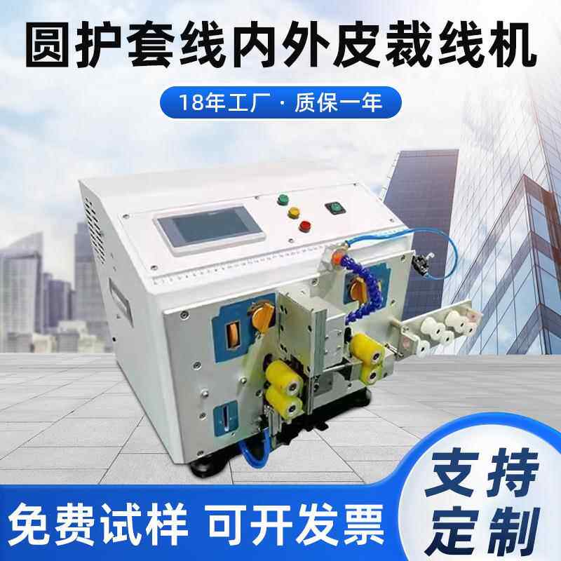 圆护套线内外皮裁线机全自动电脑剥线机轮无压痕外皮芯线裁剥厂家