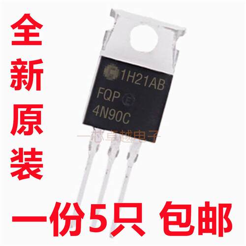 FQP4N90C 4N90C 全新原装 TO-220 4A 900V MOS管场效应管 直插