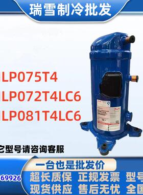 HLP075T4HLP072T4LC6适用于丹佛斯配件压缩机6HP三相HLP081T4LC6