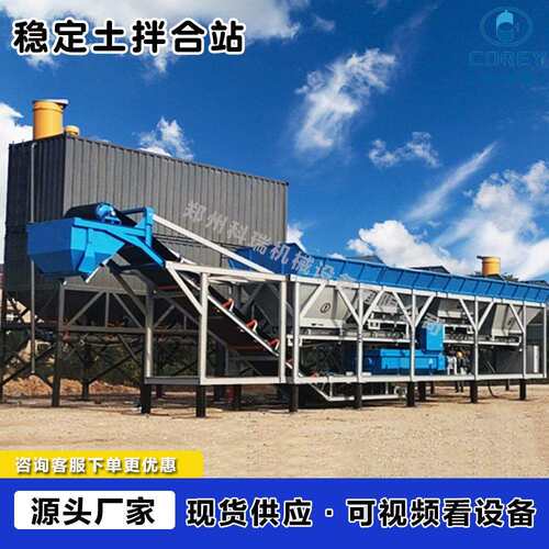 WBZ600稳定土拌合站道路基础施工灰土搅拌机水稳站全自动