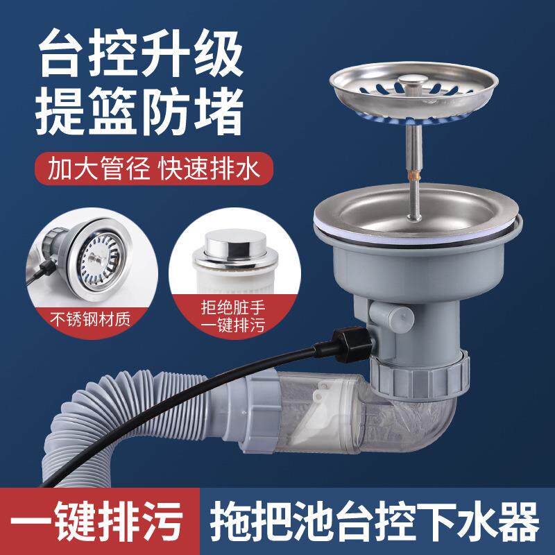 拖把池台控下水器套装墩布池下水管一键按压提篮排水管子配件通用