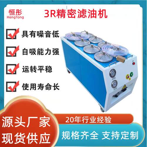 恒彤滤油机 3R精密滤油机 液压油滤油车 变压器油透平油过滤器