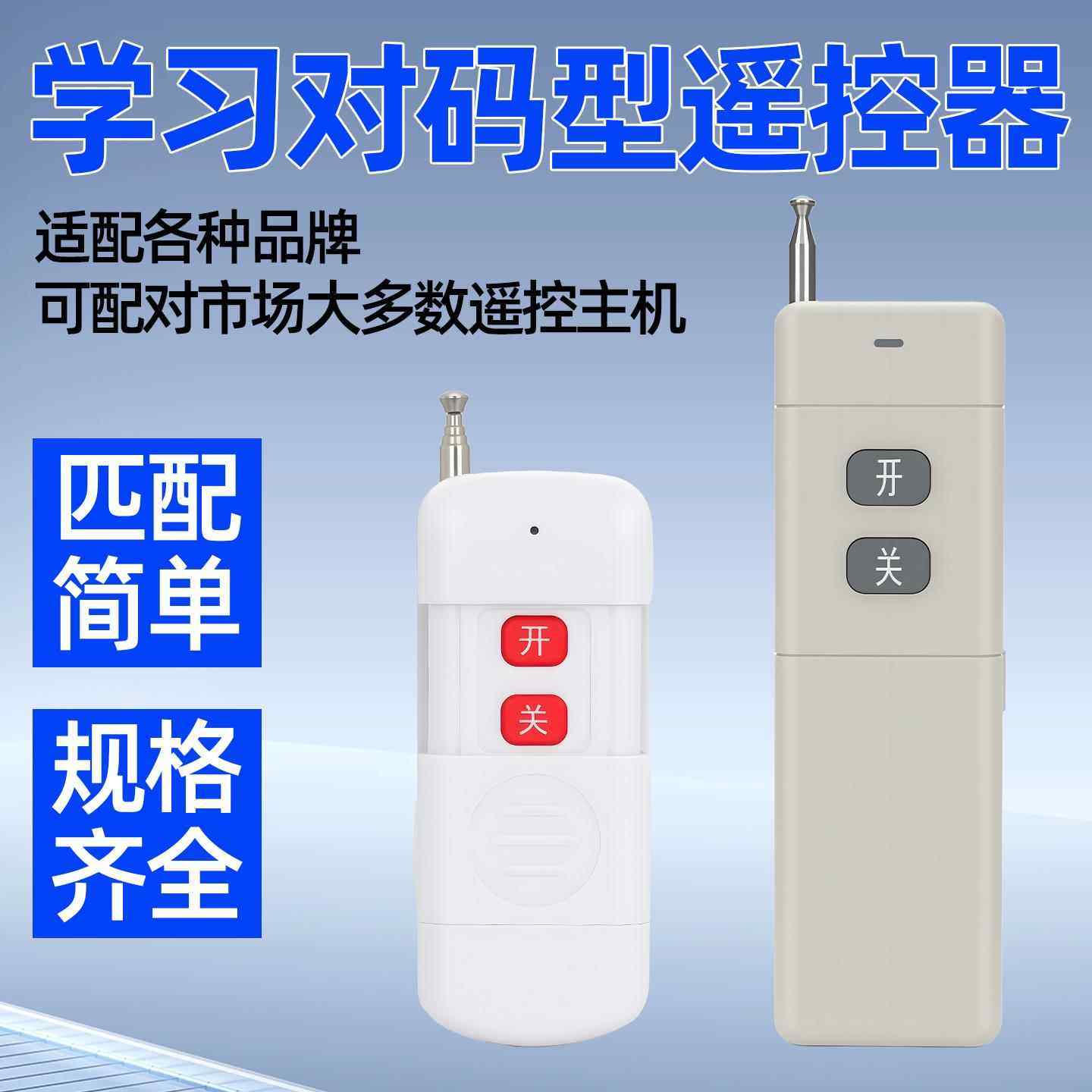 学习对码型遥控器1000/3000米潜水泵大手柄遥控器可配对大数品牌