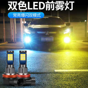 汽车led前雾灯泡超亮青柠檬黄9006H11H8H10881H3强光双色爆闪雾灯