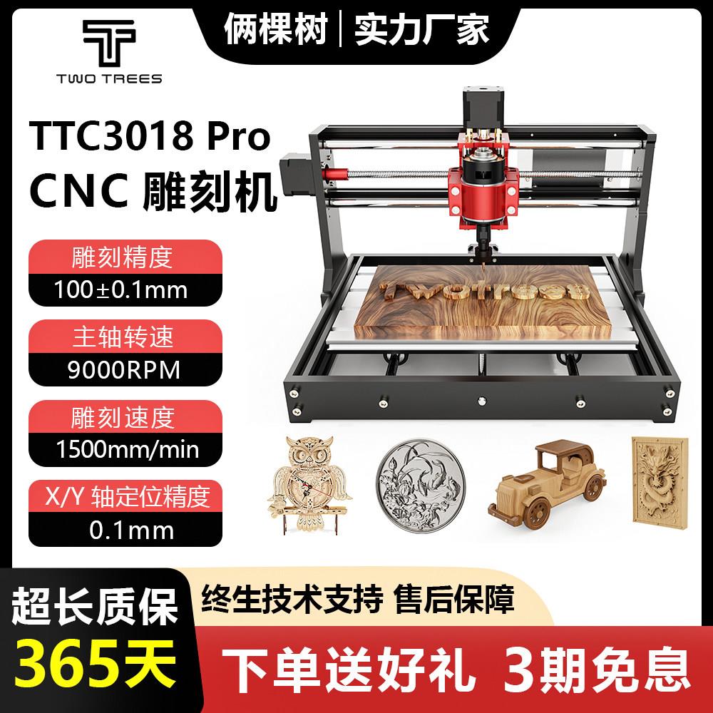 俩棵树 CNC小型雕刻机 3018PRO雕刻机 家用数控DIY高精度电脑数控