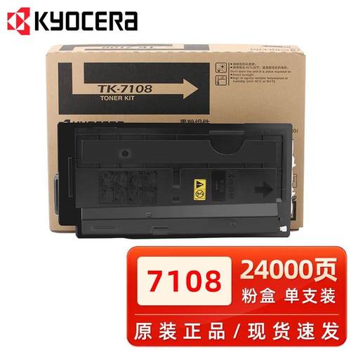原装京瓷7108粉盒 京瓷3010i复印机硒鼓TK-7108打印机碳粉墨粉仓
