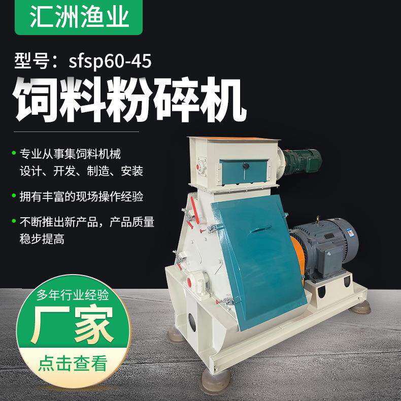sfsp60-45饲料粉碎搅拌机干湿两用猪饲料畜牧养殖设备锤片粉碎机